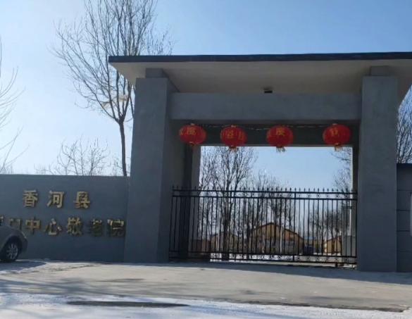 香河县渠口中心敬老院环境图片