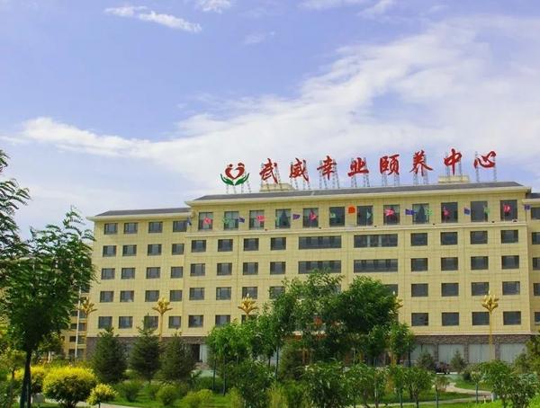 武威市幸业颐养中心环境图片