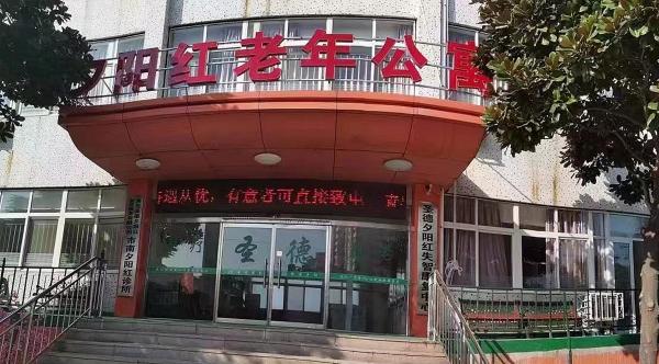 青岛圣德夕阳红老年公寓