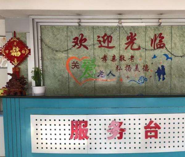 茌平康泰园老年公寓_聊城失能老人养老院价格一览表