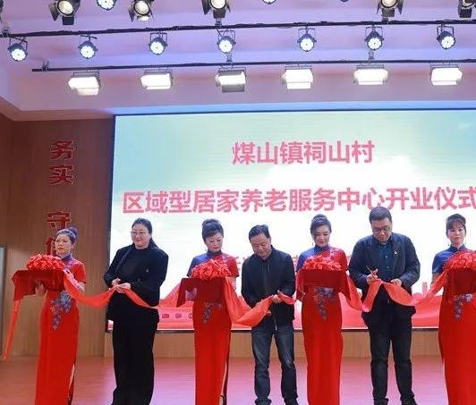 煤山镇祠山村农村区域型居家养老服务中心环境图片