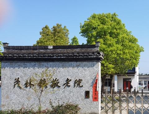 茂林悠南山养老中心_宣城老年公寓,宣城市老年公寓