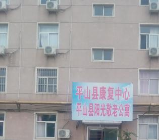 迁安市来缘老年公寓