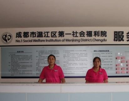 温江区第一社会福利院_成都瘫痪老人养老院介绍几家,成都治疗瘫痪医院哪里好