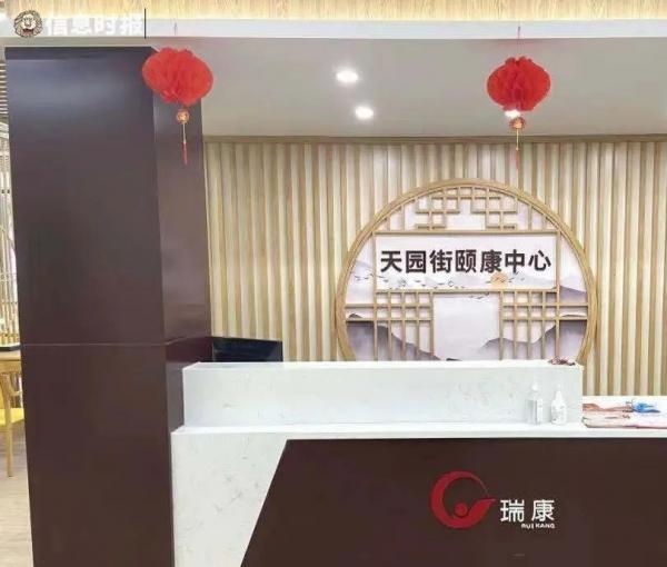 天河区天园街颐康中心环境图片