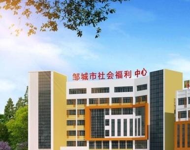 邹城市社会福利中心（公办民营）_济宁正规养老社区排名,济宁市区养老院排名