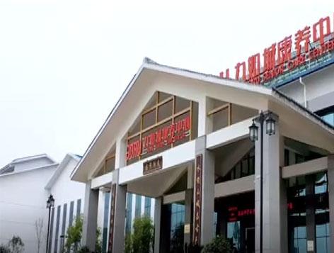 九如城黎川康养中心_抚州失智老年公寓,抚州失智老年公寓地址