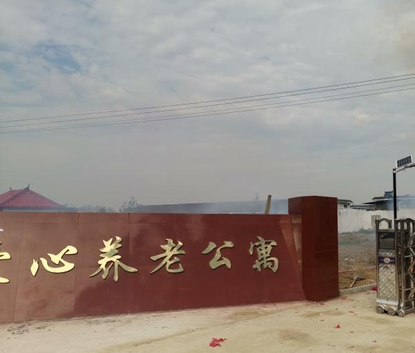 利辛县永兴镇爱心养老公寓_亳州一般老年公寓,亳州一般老年公寓收费多少