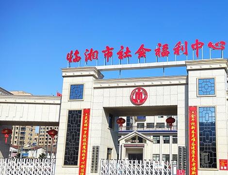 湖南临湘市社会福利中心环境图片