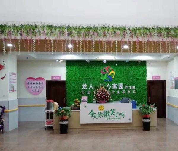华安县龙人·伍心家园城市养老院环境图片