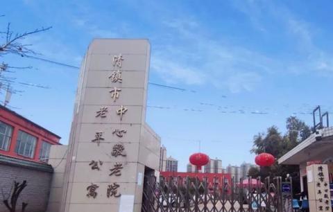 清镇市养老服务中心（清镇市中心敬老院）_贵阳较好的养老院查询,贵阳养老院哪家好些