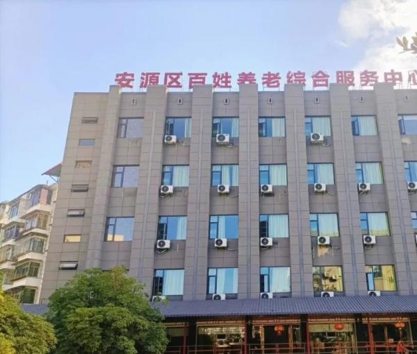 萍乡市安源区百姓养老综合服务中心环境图片