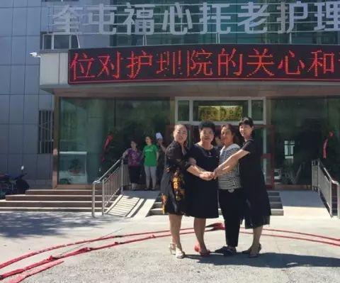 奎屯福心托老护理院