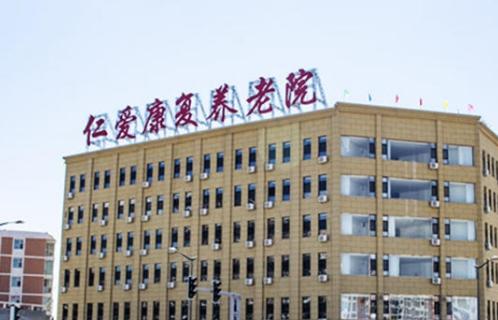 大同市仁爱康复养老院_大同医养一体养老院,大同医养一体养老院怎么样
