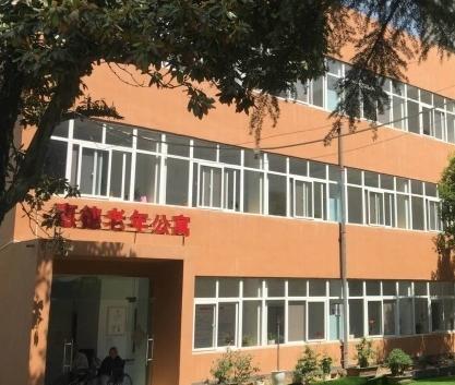 十堰市惠德养老院环境图片