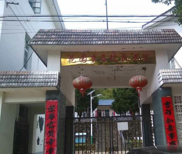 东至县花园乡马坑养老服务中心_池州五星级养老院排名,池州医养结合养老院