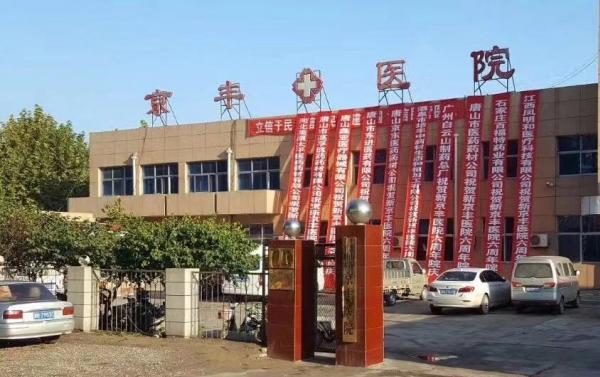 丰润区京丰老年公寓_唐山老年痴呆照护老年护理院