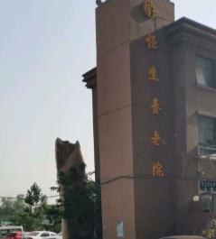 栾城恒生养老院环境图片