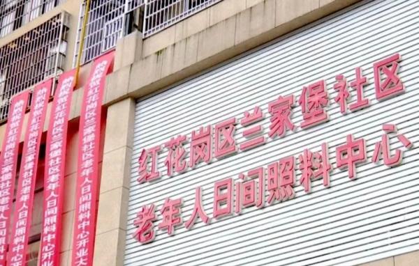 兰家堡社区老年人日间照料中心_遵义高级的老年护理院大约多少钱