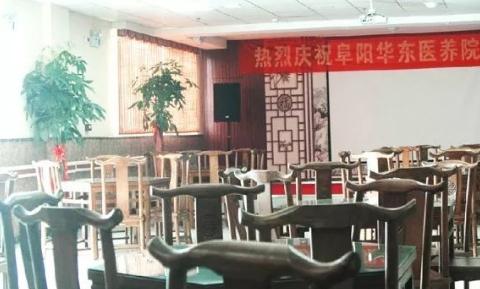 阜阳市颍州区华东老年公寓环境图片