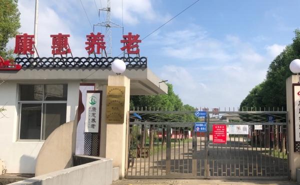 常州武进康民护理院_常州最贵养老院推荐,常州高档养老院
