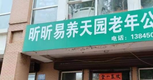 松北区昕昕易养天园老年公寓_哈尔滨养老社区大全,哈尔滨比较好的养老中心