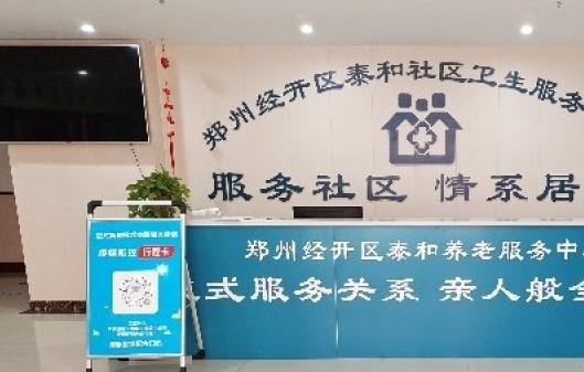 郑州经开区泰和养老服务中心环境图片