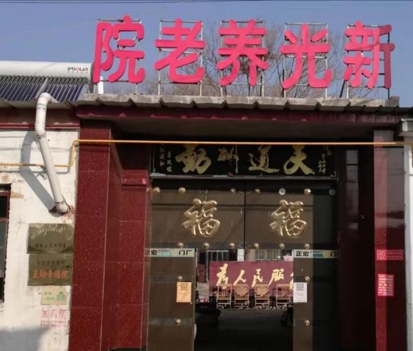 威县贺营镇新光养老院_邢台交通方便养老院,邢台交通方便养老院在哪
