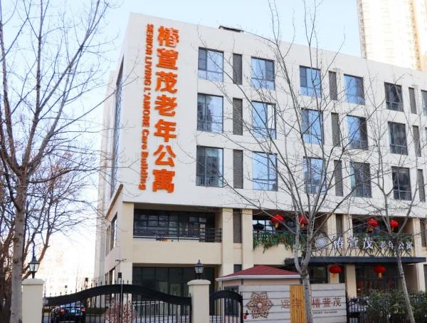远洋椿萱茂（天津东站）老年公寓