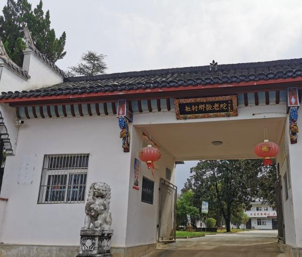 青阳县杜村乡养老服务中心_池州养老院一览表,池州颐养养老中心