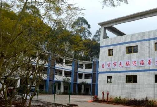 自贡市贡井区天鹅迎福寿新老年公寓_自贡高级的养老院地址,自贡市养老机构有哪些