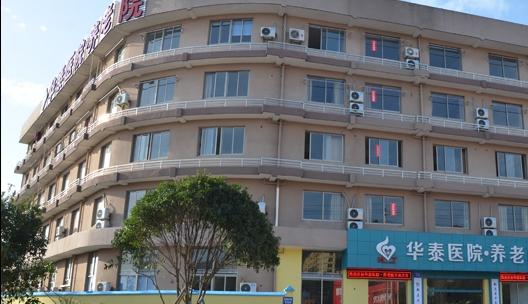 新昌华泰医院养老院
