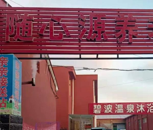 怀来县随心源养老院_张家口10000元以上老年公寓电话