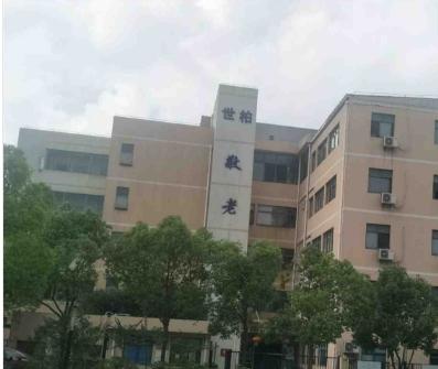 上海闵行区世柏敬老院环境图片