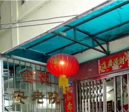 广州市金德安老院环境图片