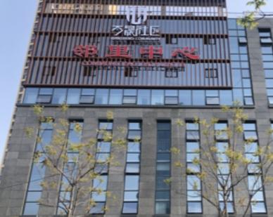 成都万晟社区爱照护长者照护之家环境图片