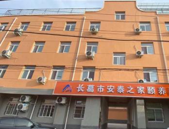 长葛市安泰之家颐养院环境图片