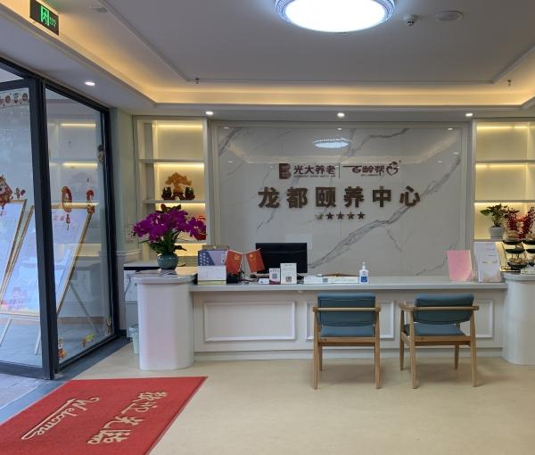 光大百龄帮·龙都颐养中心_重庆3000-5000养老院,重庆养老院收费标准