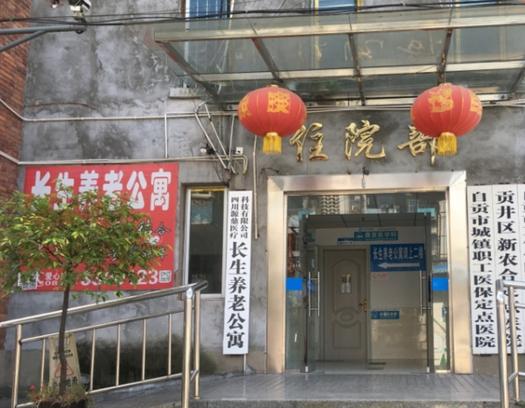 自贡贡井长生养老公寓_自贡失智养老院推荐,自贡失智养老院推荐地方