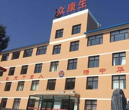 张家口众康生老年公寓环境图片