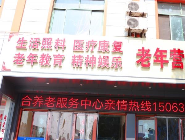 盛世之家茌平八一社区综合养老服务中心_聊城正规养老院一般多少钱费用,聊城市区养老院有哪些