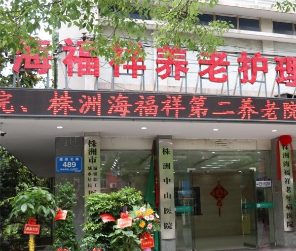 株洲海福祥老年病医院_株洲豪华养老院一览表,株洲最大的养老地产项目