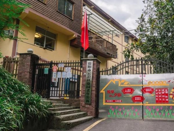 云岩区康园老年公寓环境图片