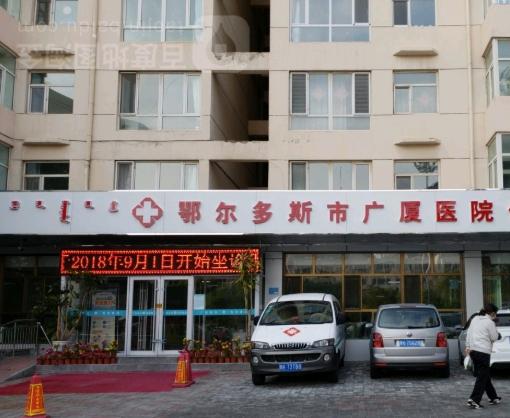 鄂尔多斯市广厦医养中心_鄂尔多斯养老院,鄂尔多斯养老院有哪些