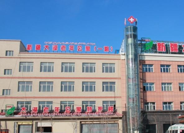 新疆大漠老年公寓_乌鲁木齐养老院价格一览表,乌鲁木齐的养老院价格表