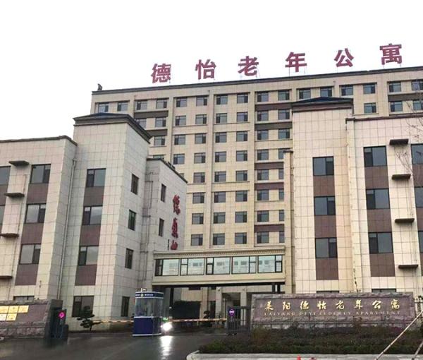 莱阳德怡老年公寓