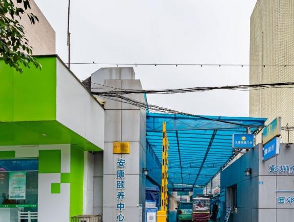 彭州市安康颐养中心_成都老年痴呆养老院,成都老年痴呆养老机构