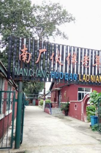 唐山市路南区南厂伙伴老年公寓_唐山优质养老院,唐山养老院,价钱普通的多少钱