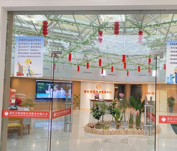 重庆合展慧康老年护养中心环境图片