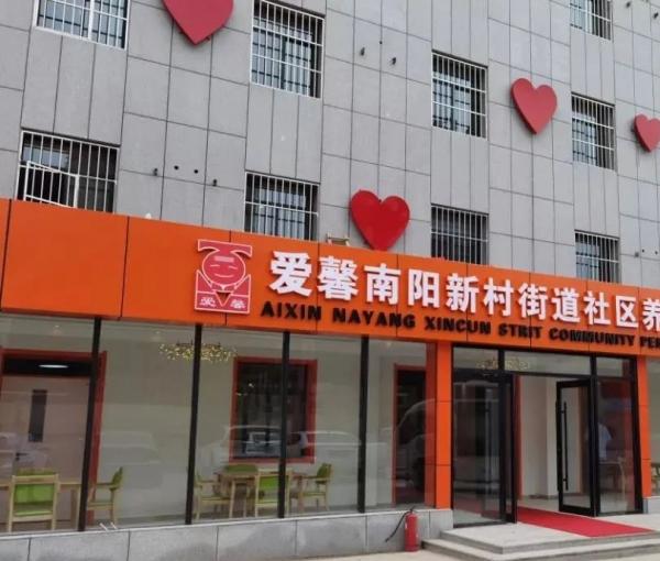 爱馨南阳新村养护中心环境图片